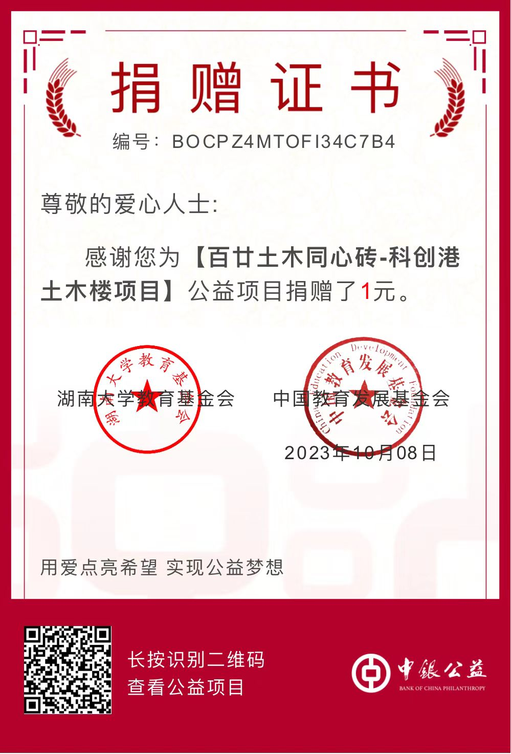 捐赠证书示例捐赠票据示例目前，已有深圳校友、清远校友会、东莞校友会