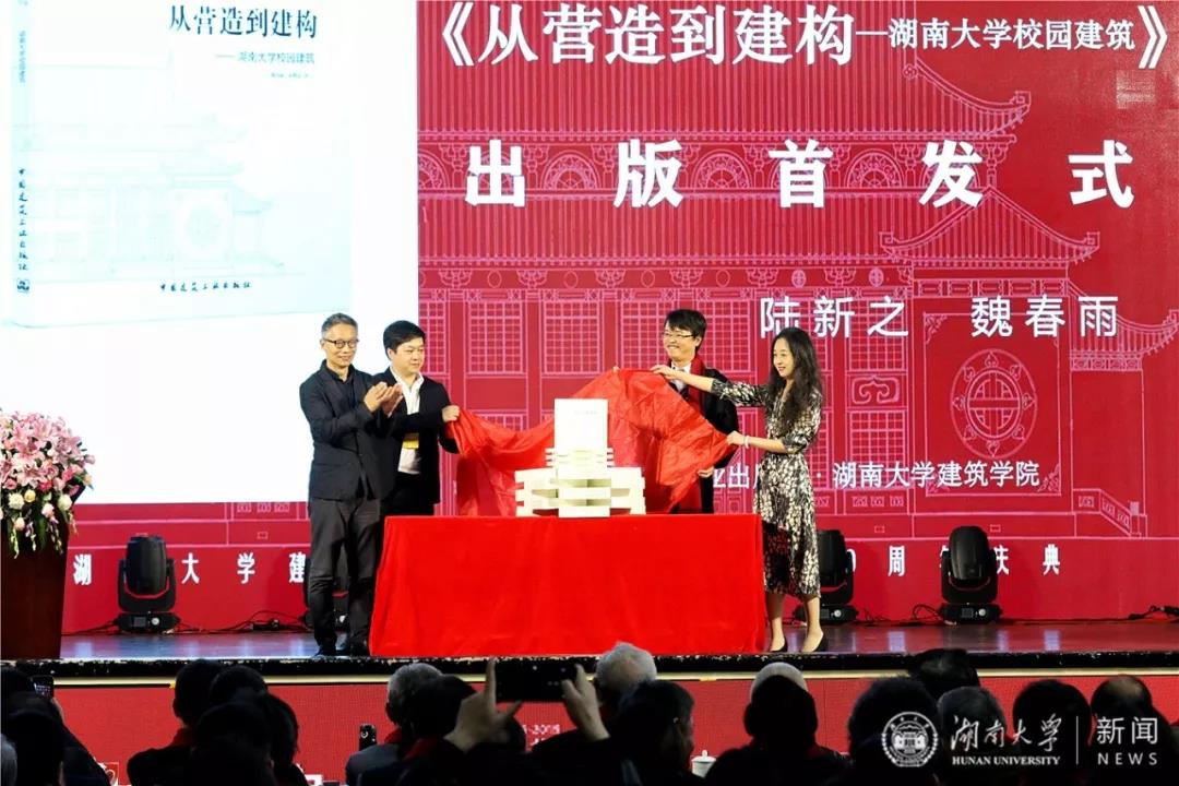 庆祝建筑学科办学90周年丨湖南大学柳士英建筑教育基金成立-湖南大学教育基金会