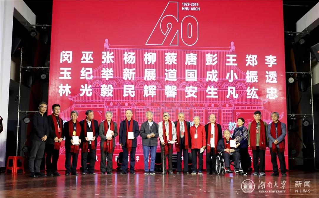 庆祝建筑学科办学90周年丨湖南大学柳士英建筑教育基金成立-湖南大学教育基金会